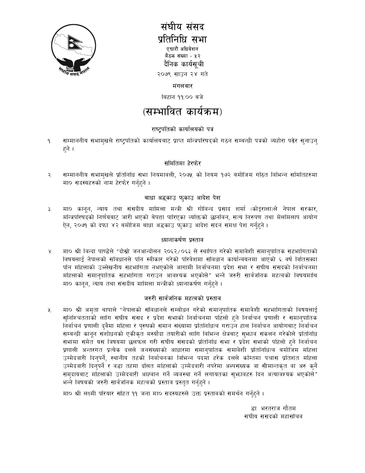 सम्भावित कार्यसूची