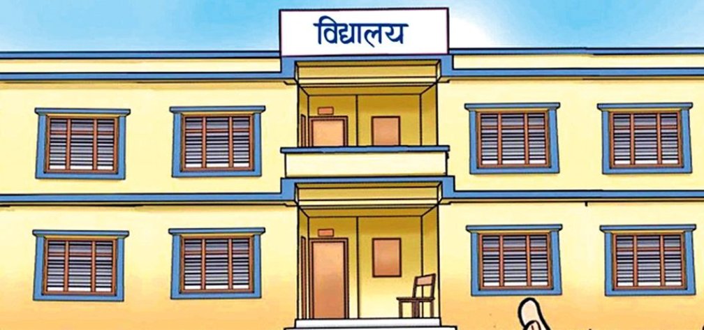 विद्यालय