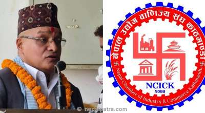 काठमाडौं उद्योग वाणिज्य संघ