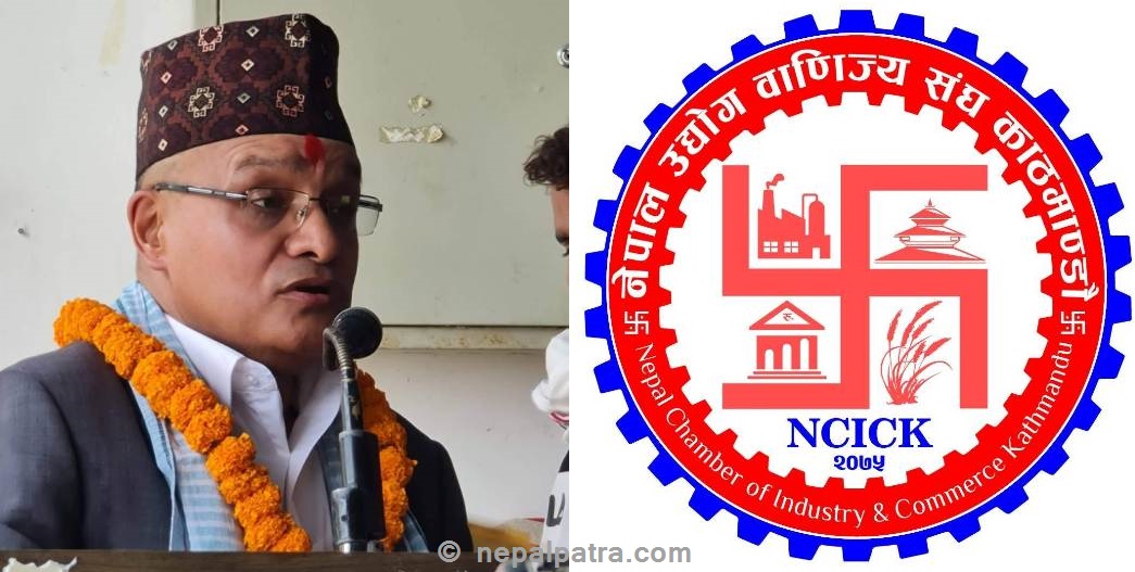 काठमाडौं उद्योग वाणिज्य संघ