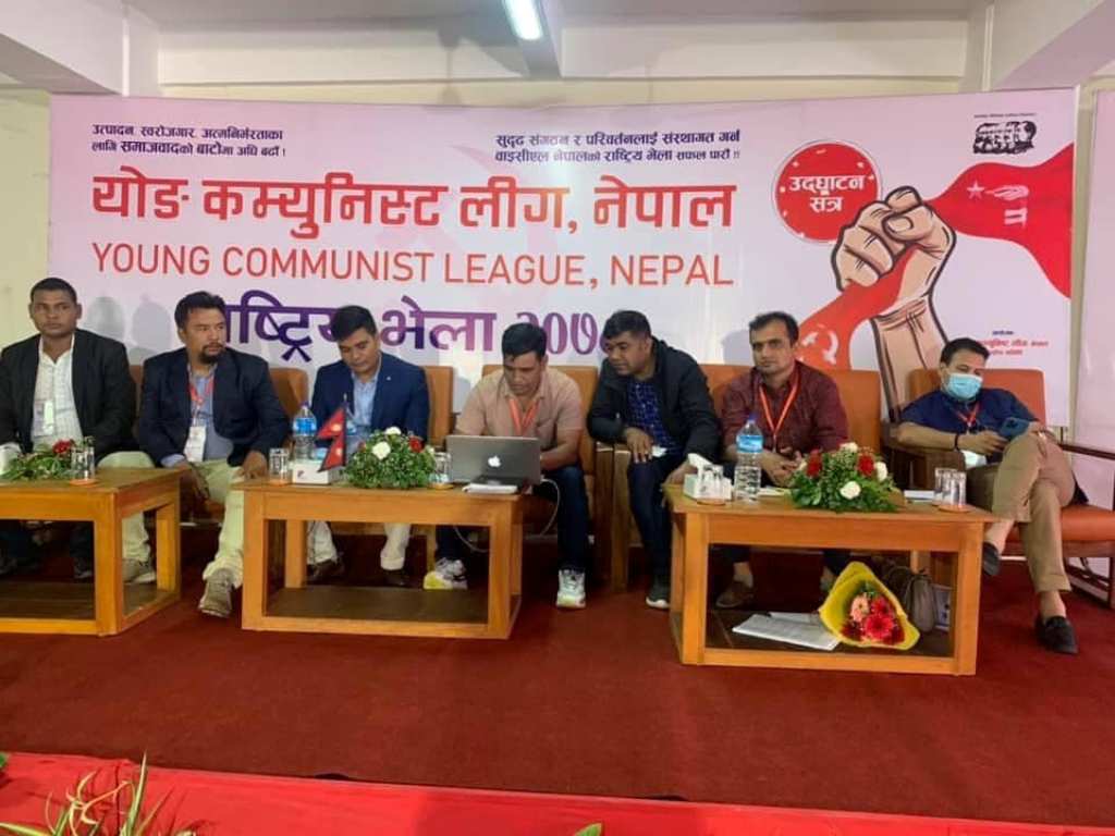 वाइसिएलको राष्ट्रिय भेला