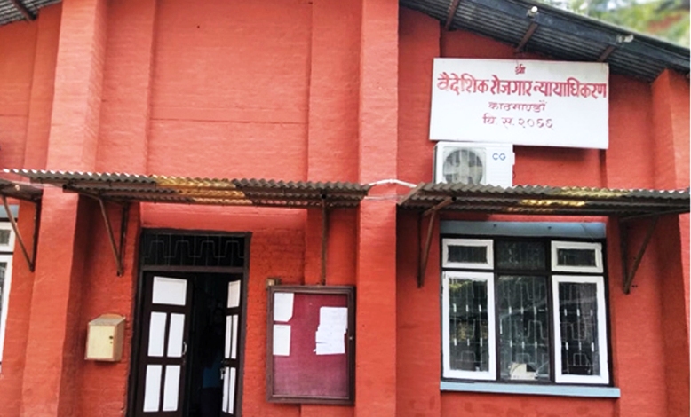 वैदेशिक रोजगार न्यायाधिकरण