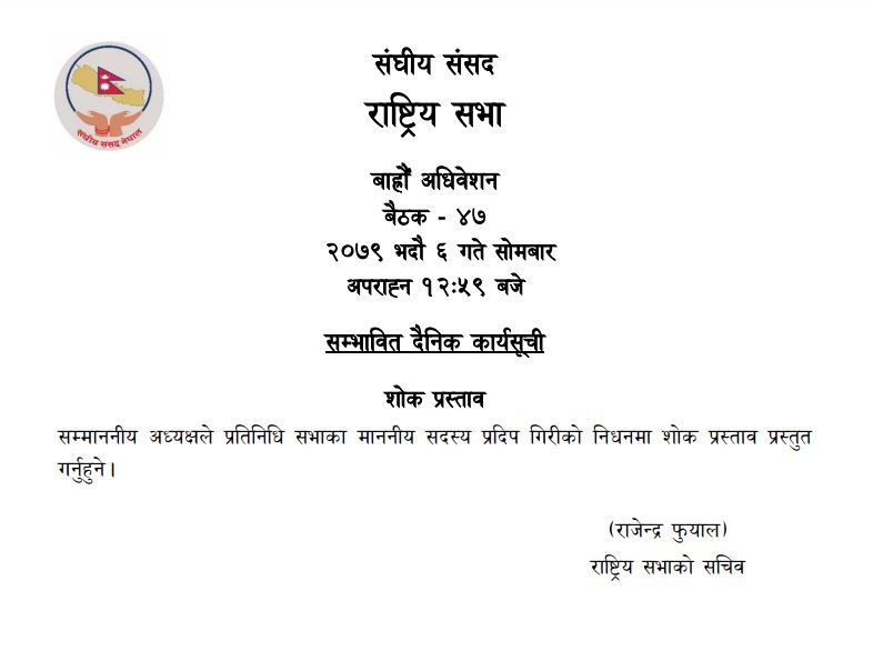  राष्ट्रिय सभाको बैठक