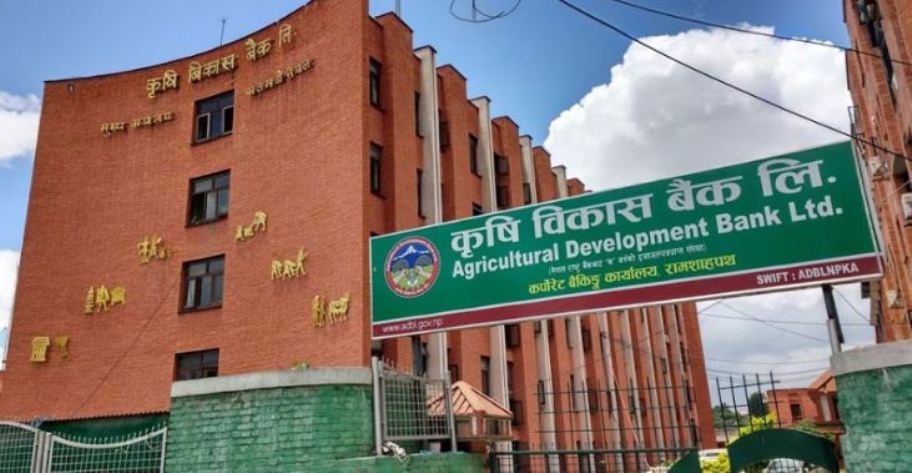 कृषि विकास बैंक