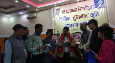 ‘तुषानल’ सार्वजनिक