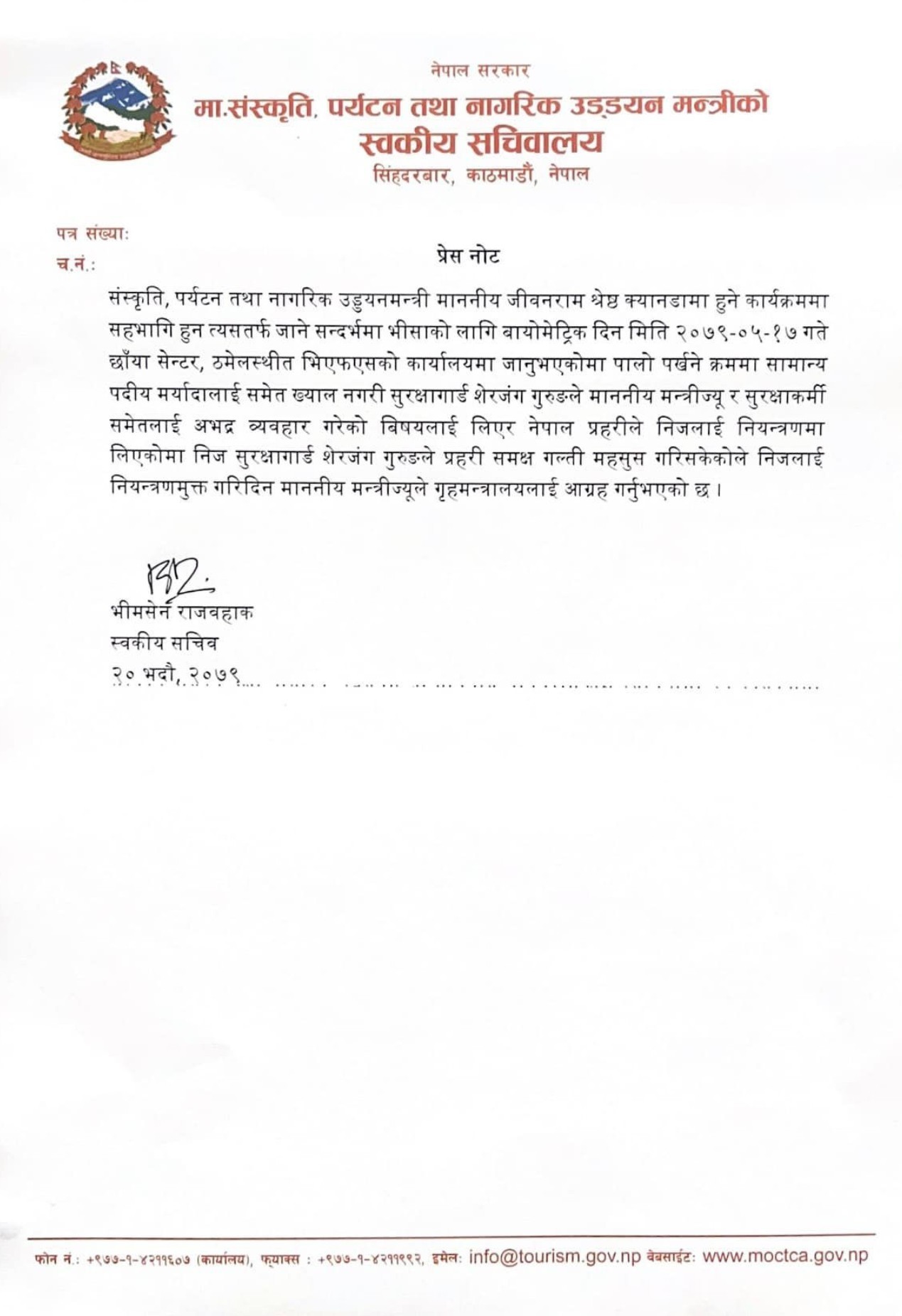 प्रेस विज्ञप्ति