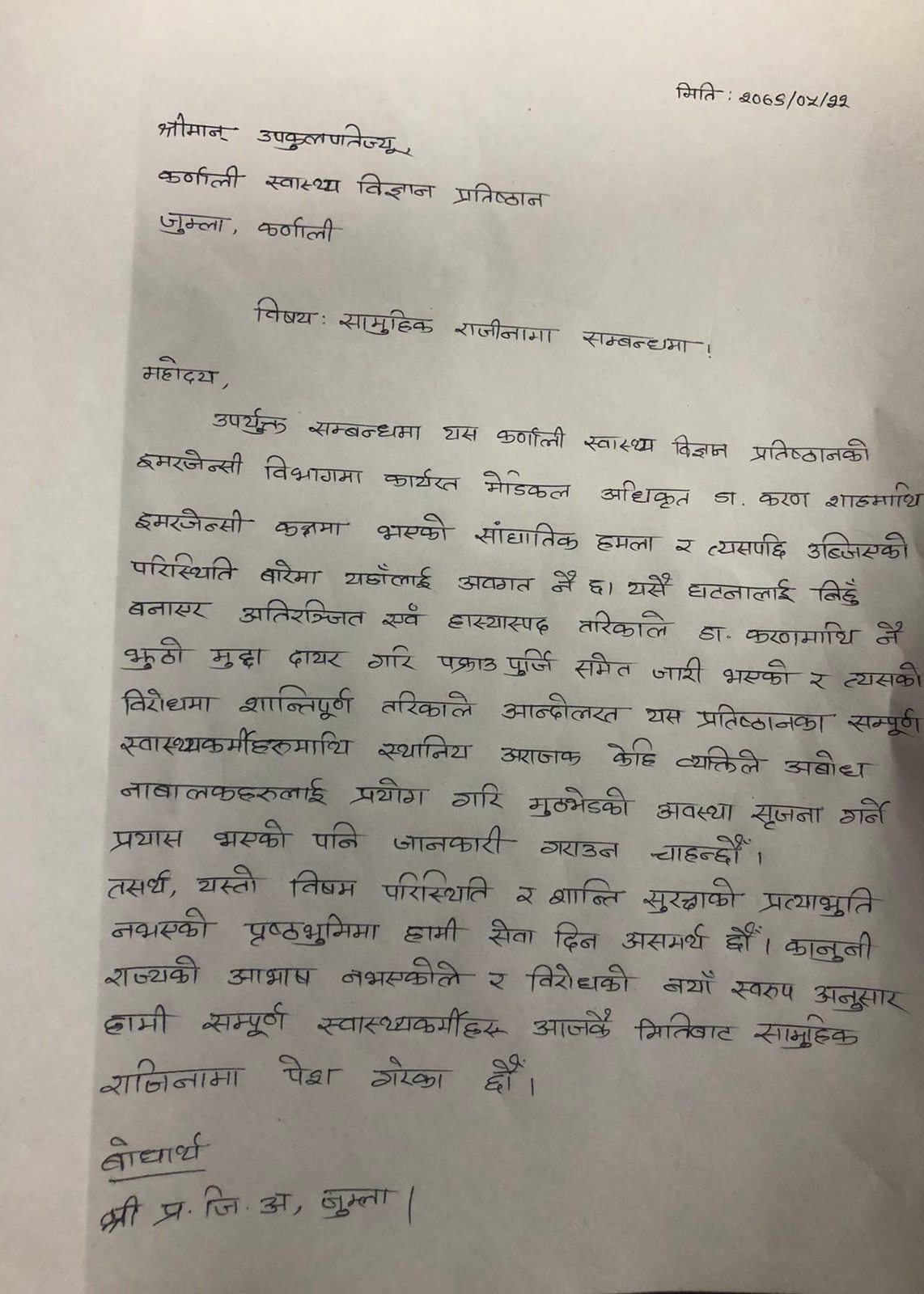 सामूहिक राजीनामा