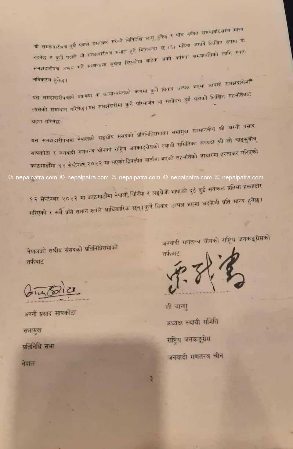 संसदीय सहकार्यको लागि सम्झौता