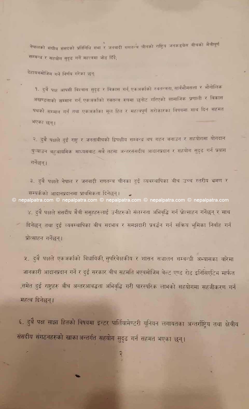 संसदीय सहकार्यको लागि सम्झौता