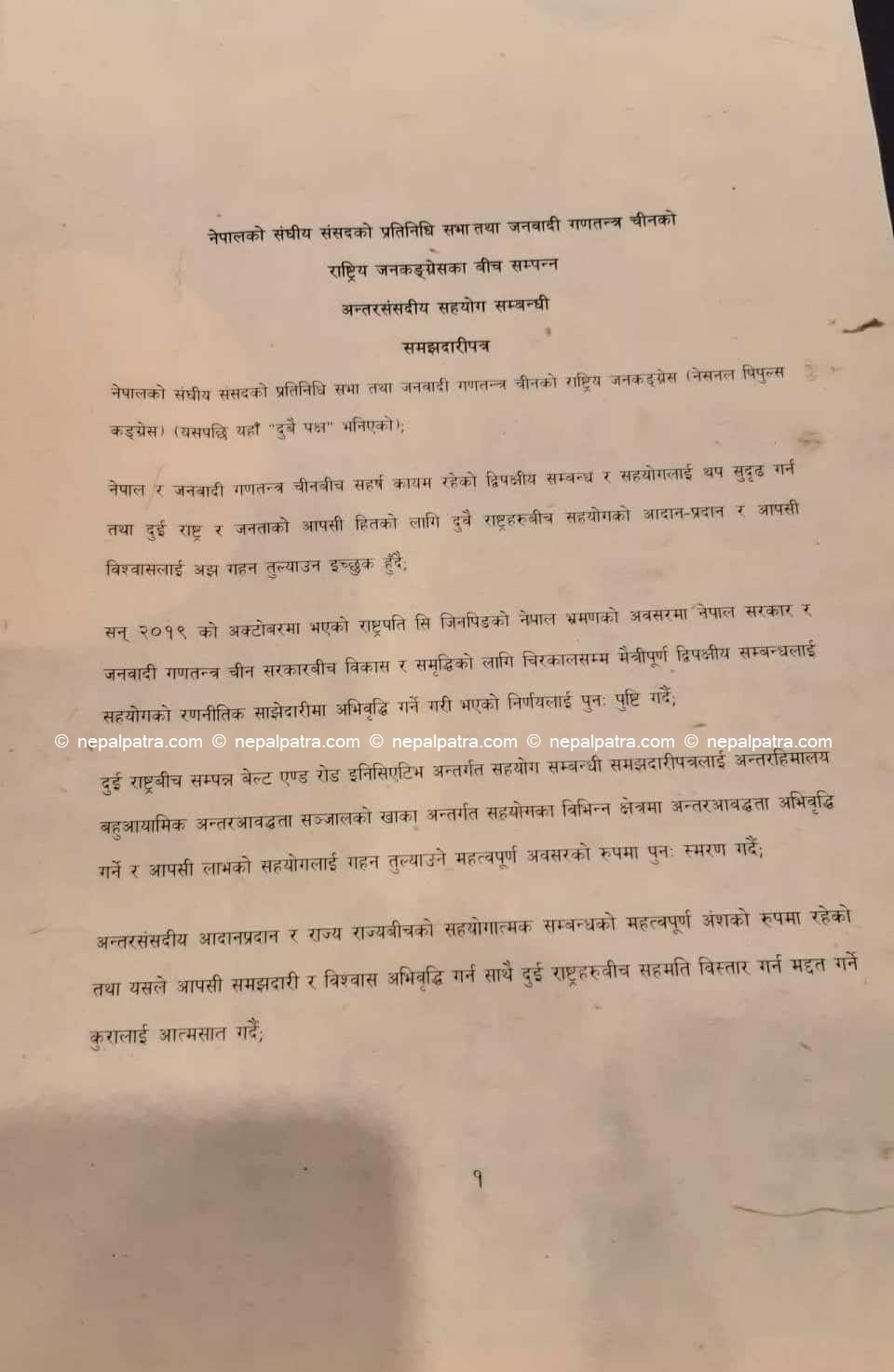 संसदीय सहकार्यको लागि सम्झौता