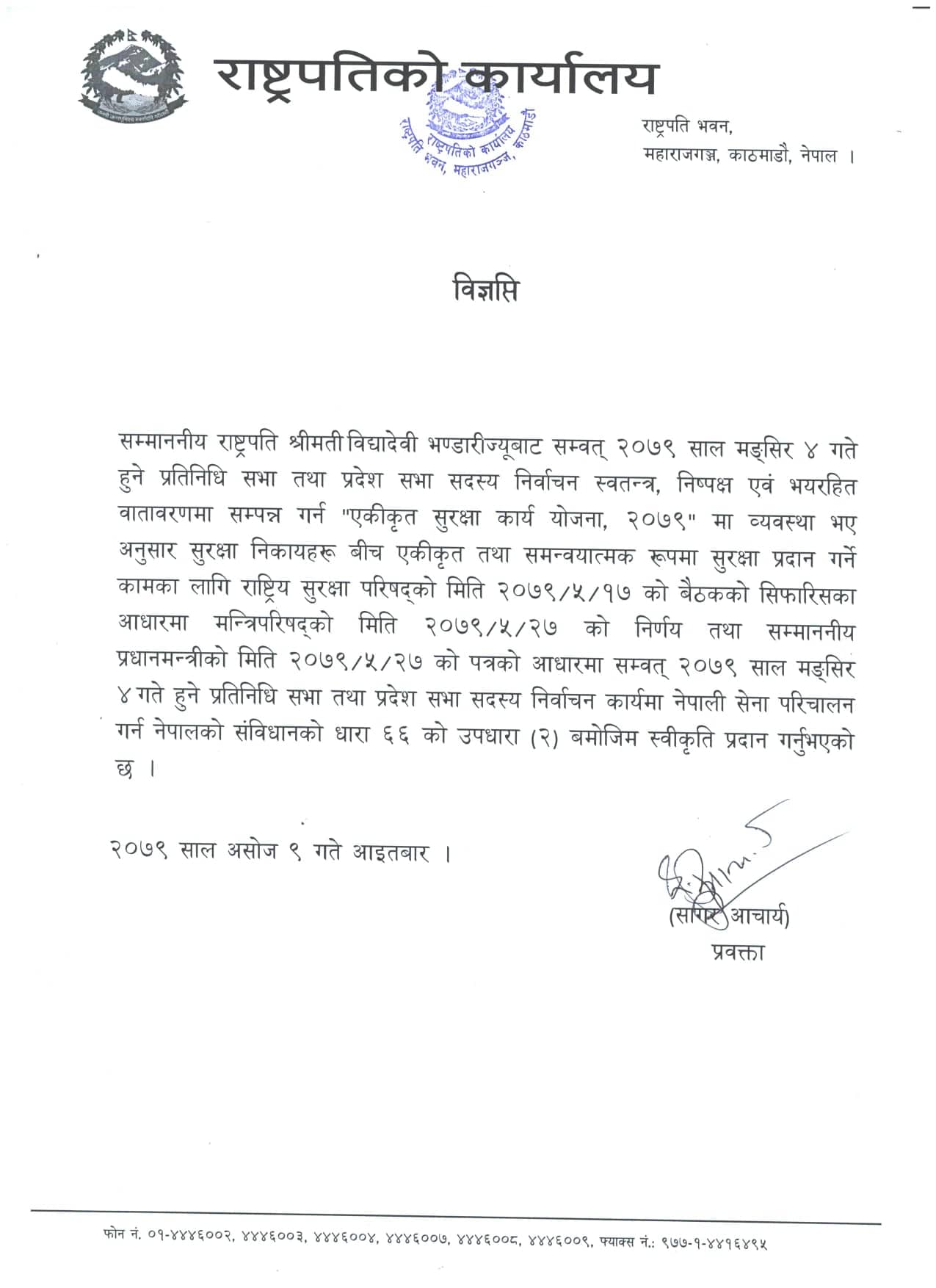 सेना परिचालन गर्न स्वीकृति