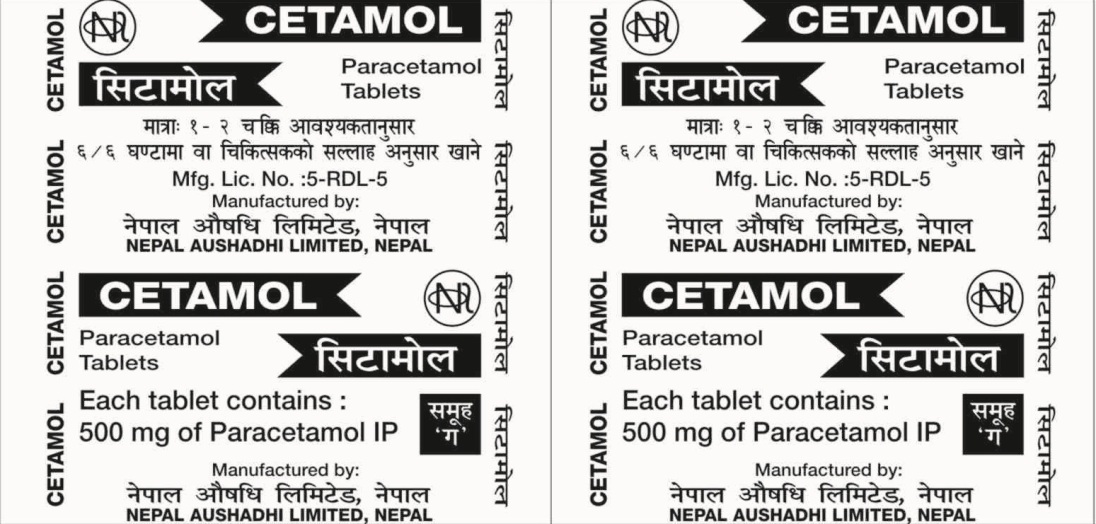 सिटामोल