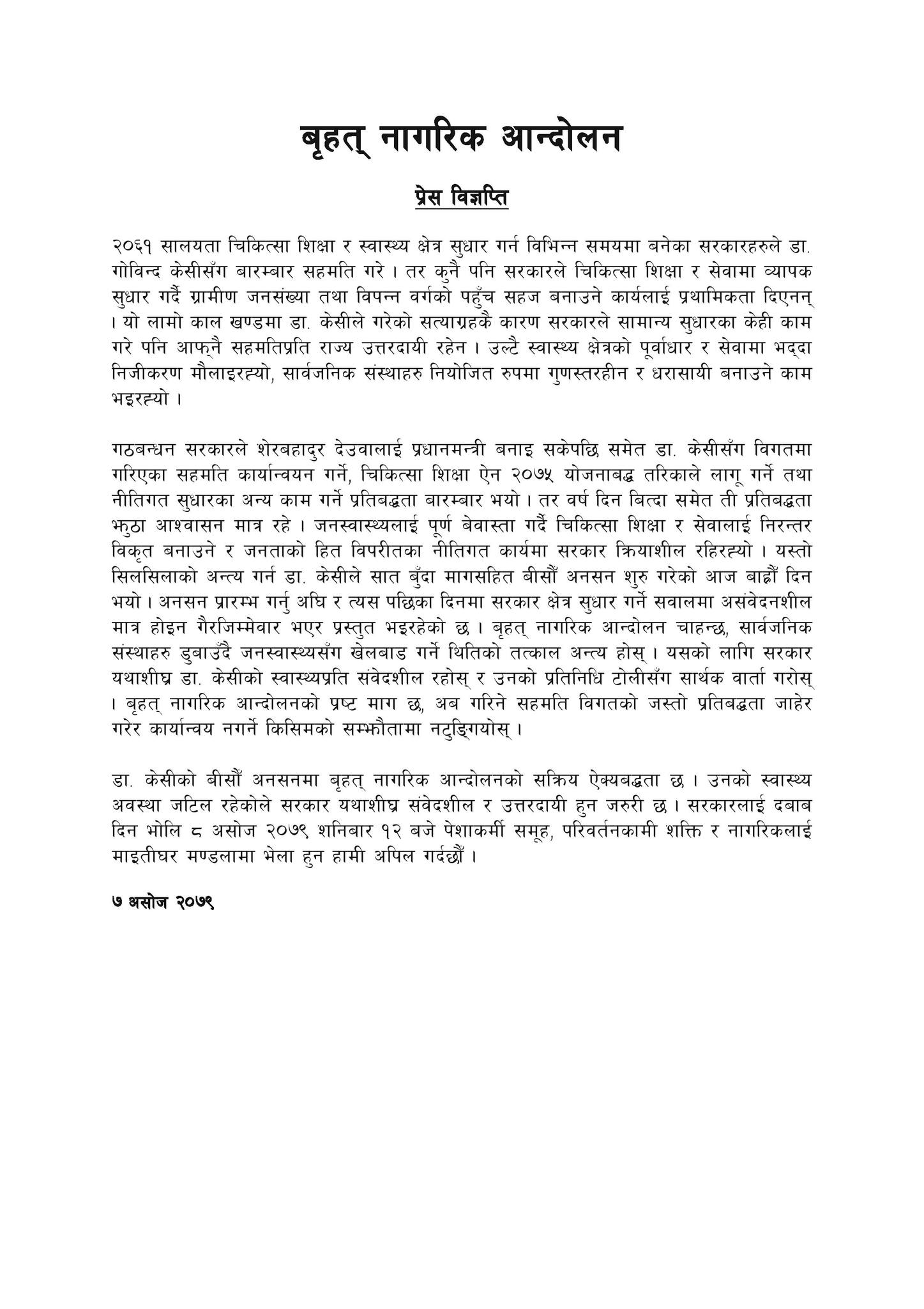 प्रेस विज्ञप्ति