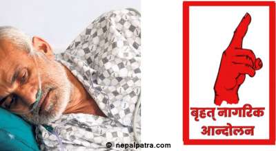 डा. गोविन्द केसी र बृहत् नागरिक आन्दोलन