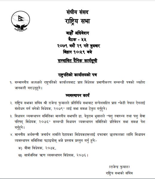 राष्ट्रियसभाको सम्भावित कार्यसूची