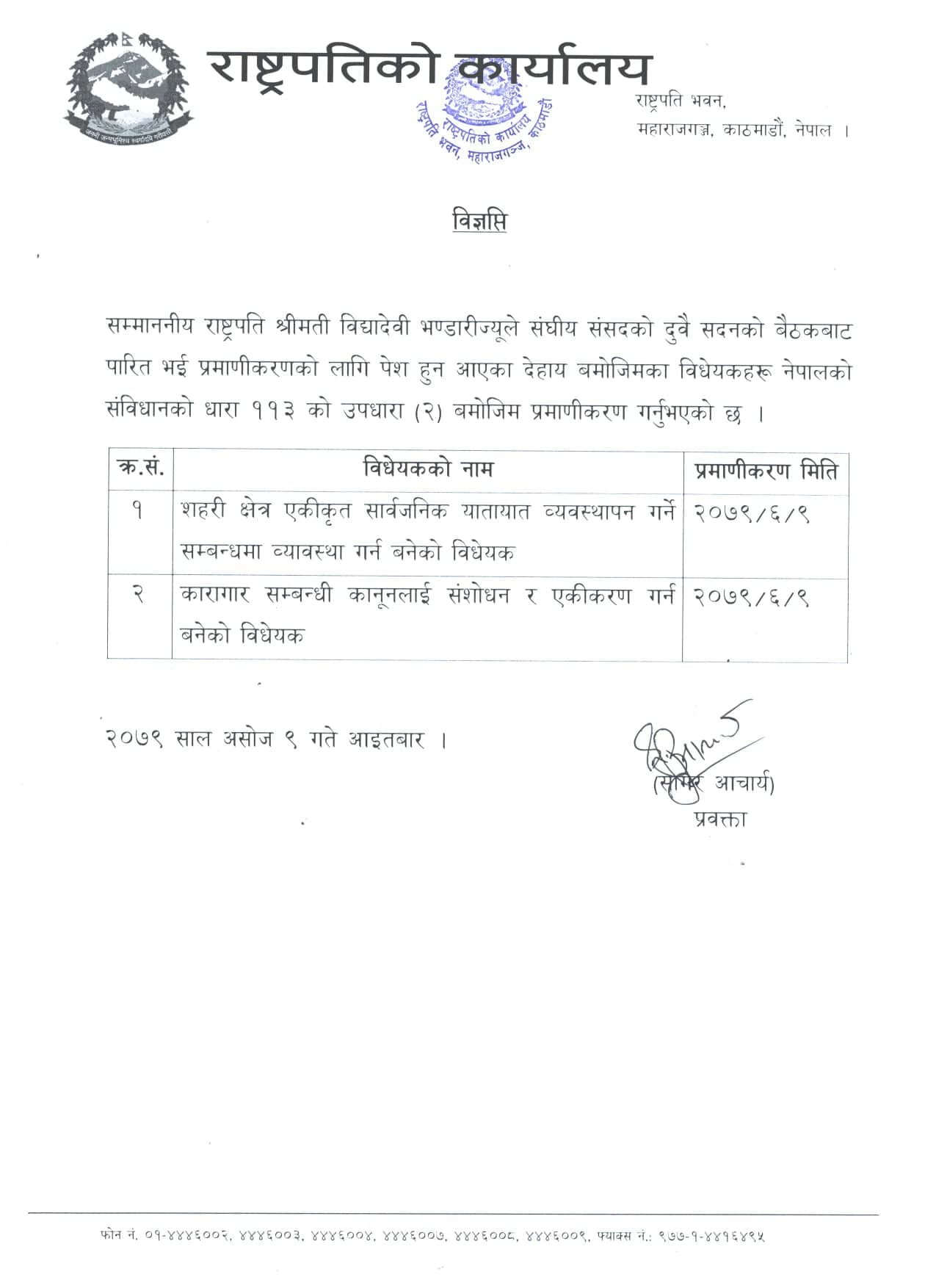 राष्ट्रपति कार्यालयले निकालेको विज्ञप्ति