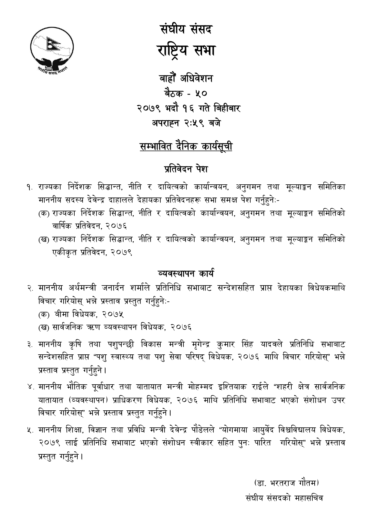 सम्भावित कार्यसूची