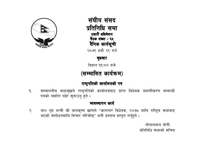 सम्भावित कार्यसूची