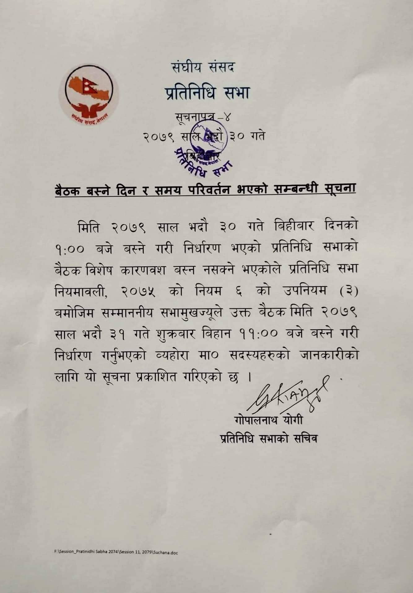 प्रतिनिधिसभाको बैठक स्थगित