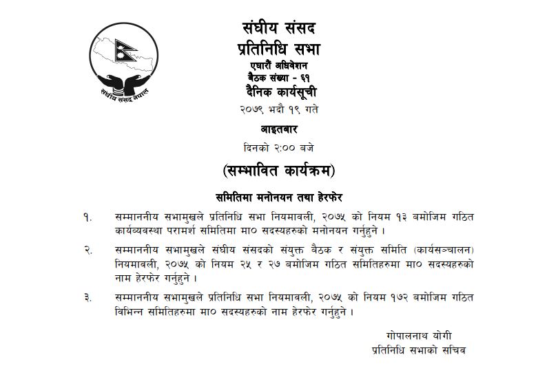 सम्भावित कार्यसूची