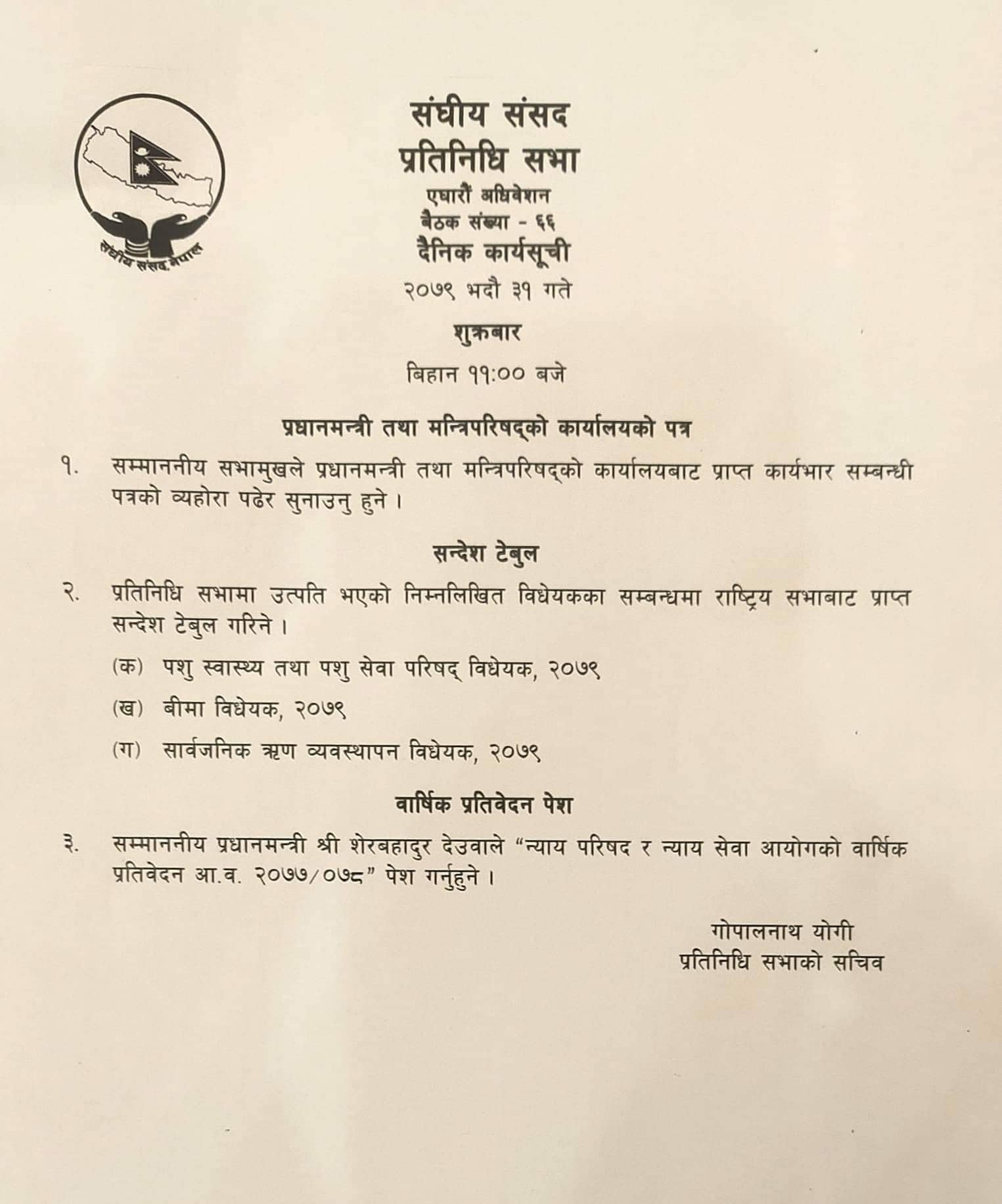 प्रतिनिधिसभा बैठकको कार्यसूची