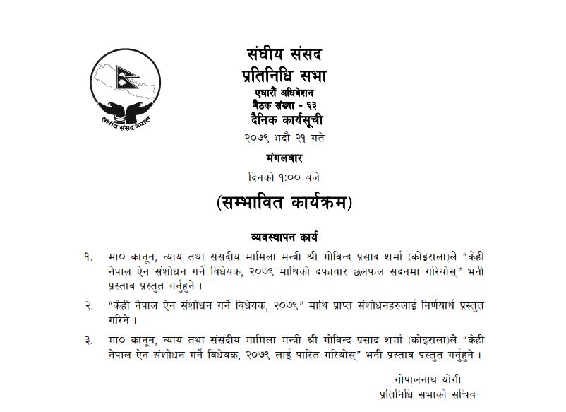 सम्भावित कार्यसूची