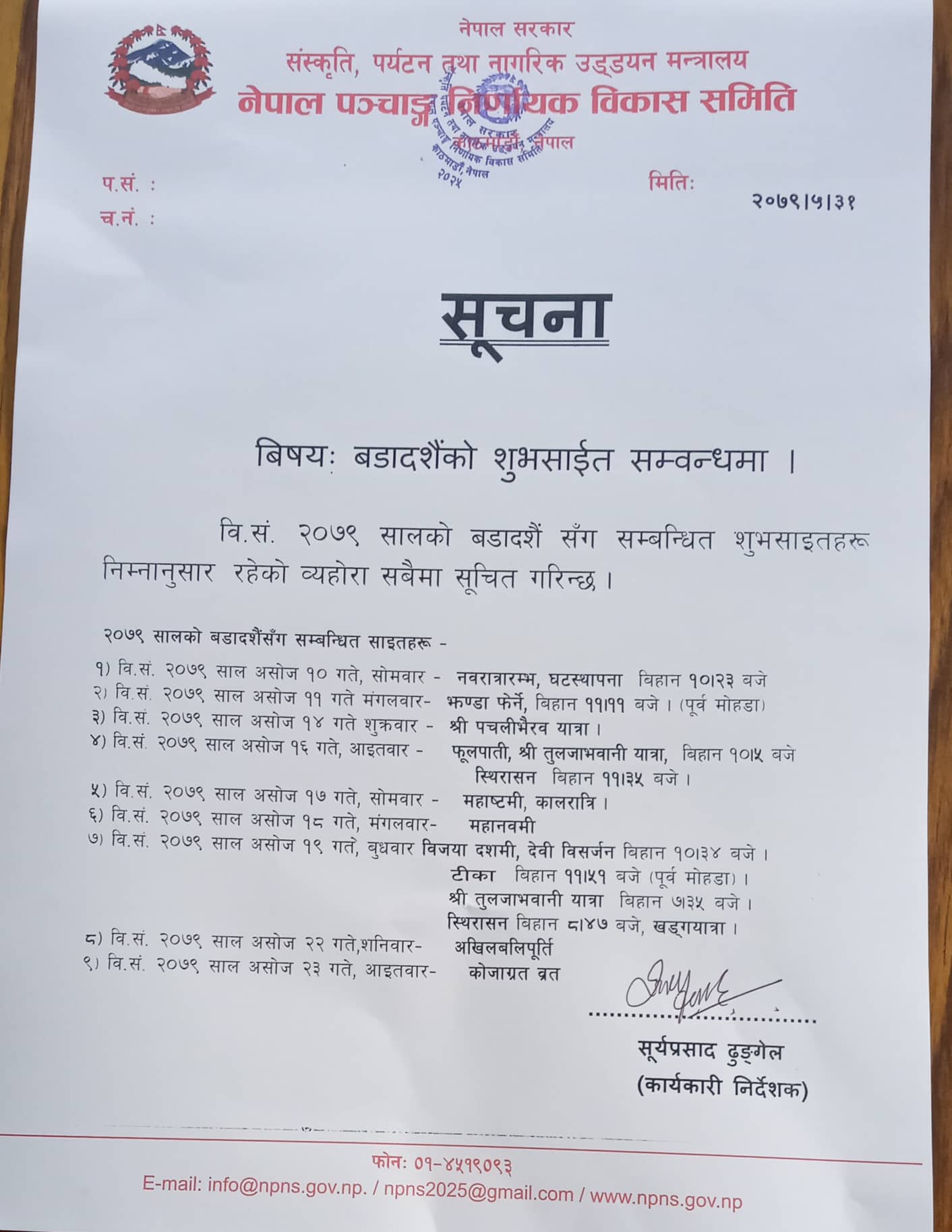 विजया दशमीको उत्तम साइत