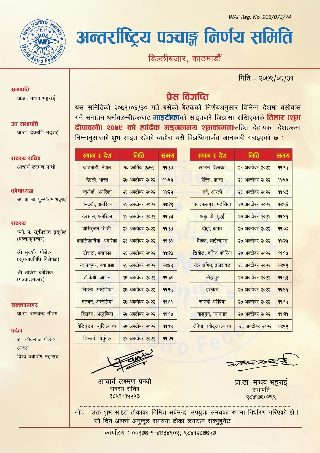 अन्तर्राष्ट्रिय पञ्चाङ्ग निर्णय समिति जारी गरेको प्रेस विज्ञप्ति