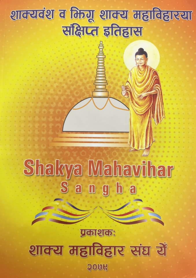 Dash Mahabir Samksipt Itihas