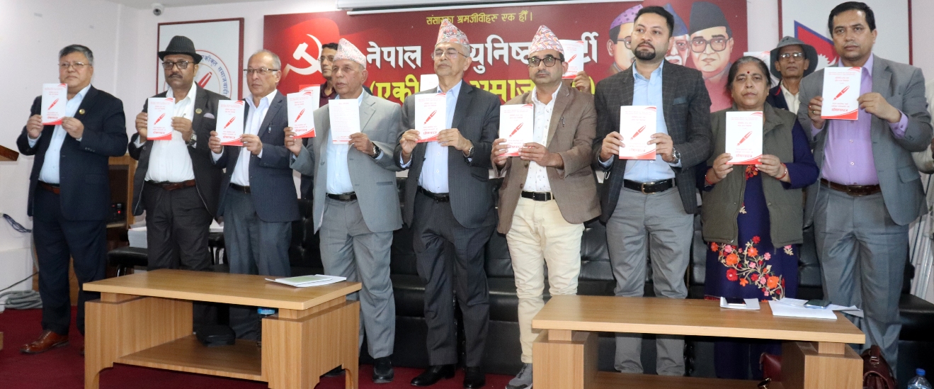 नेकपा एसको घोषणापत्र