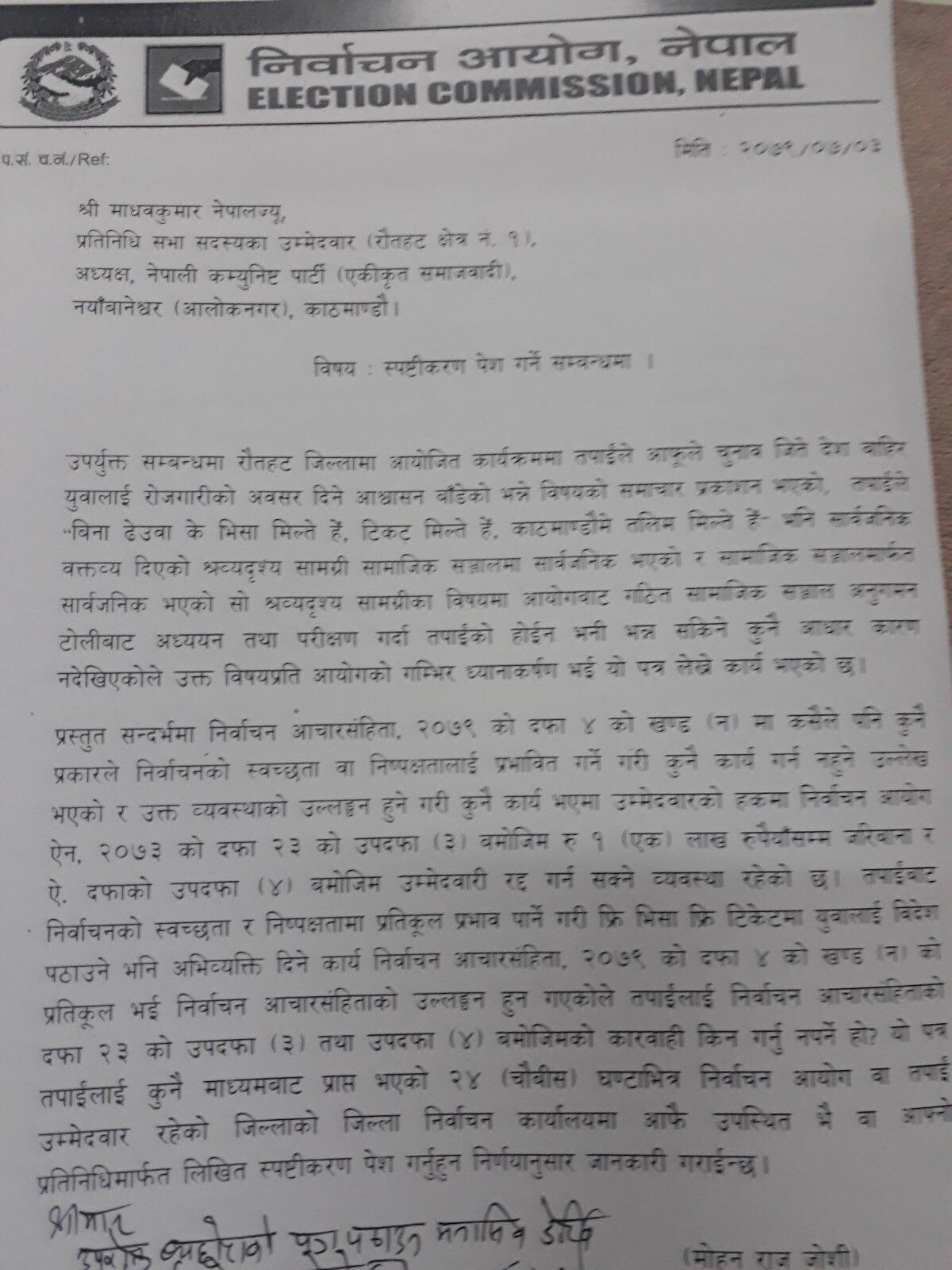 नेपाललाई सोधेको २४ घण्टे स्पष्टीकरण