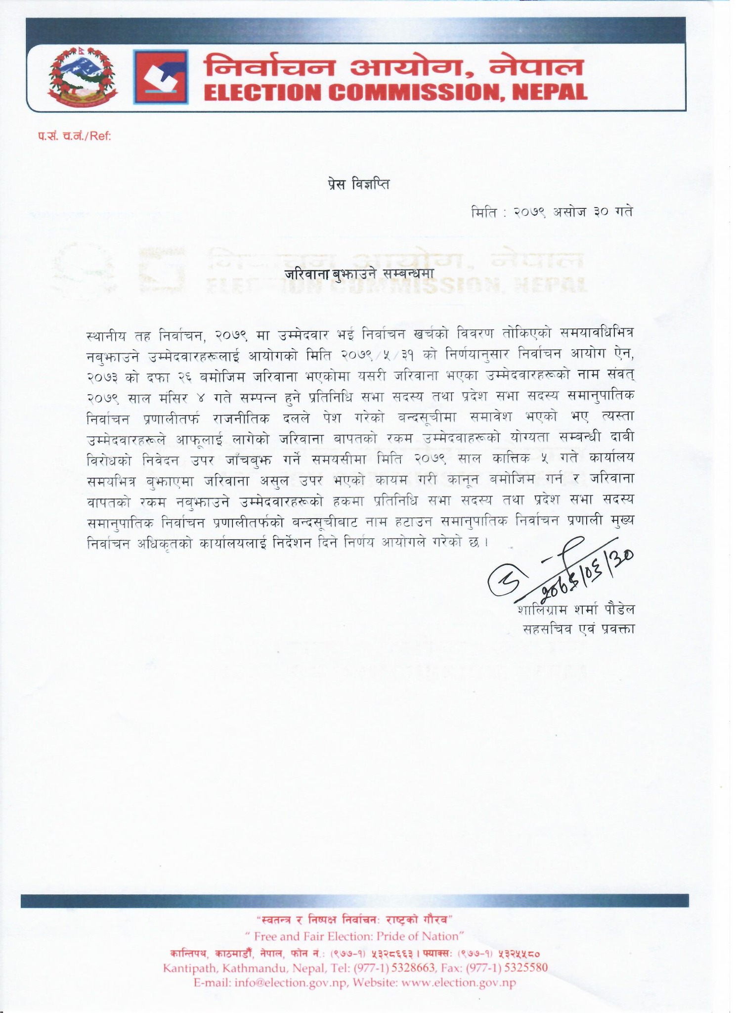 आयोगले निकालेको सूचना 