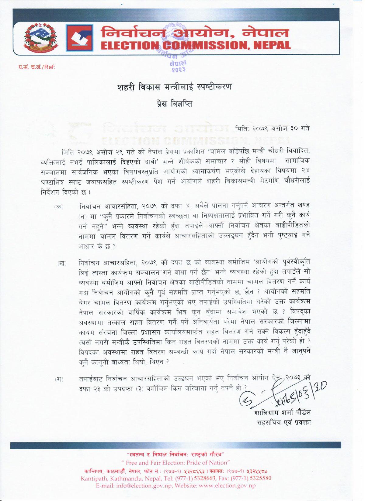 मन्त्री चौधरीलाई सोधेको स्पष्टीकरण