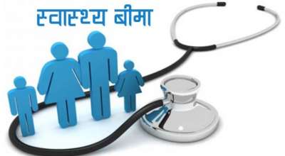 स्वास्थ्य बीमा