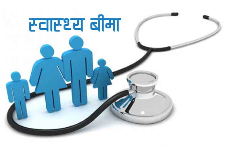 स्वास्थ्य बीमा