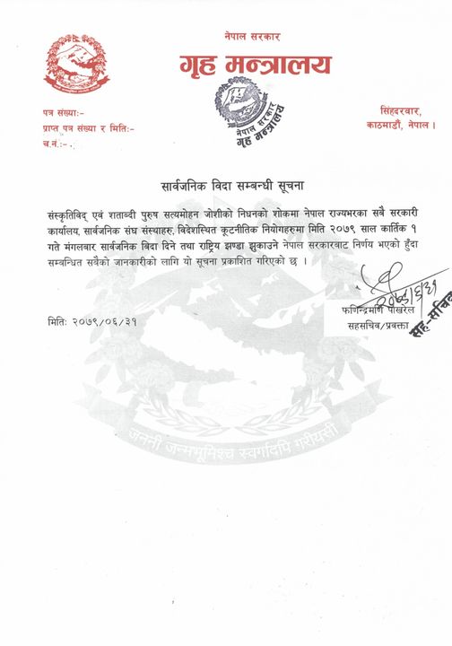 गृह मन्त्रालयले निकालेको सूचना