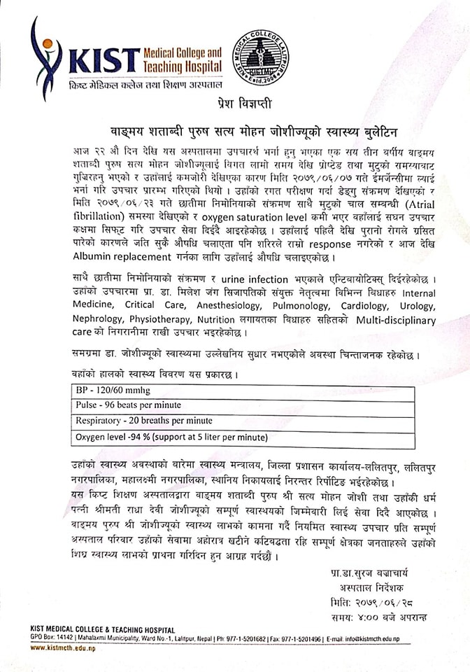किष्ट अस्पतालले निकालेको प्रेस विज्ञप्ति