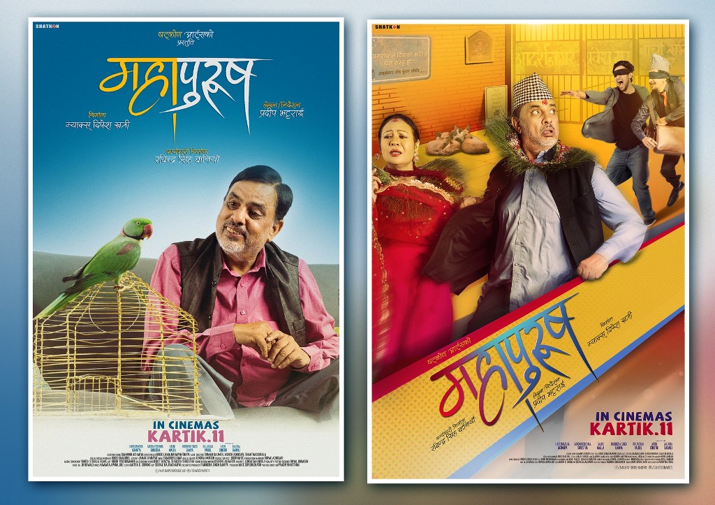 महापुरुष