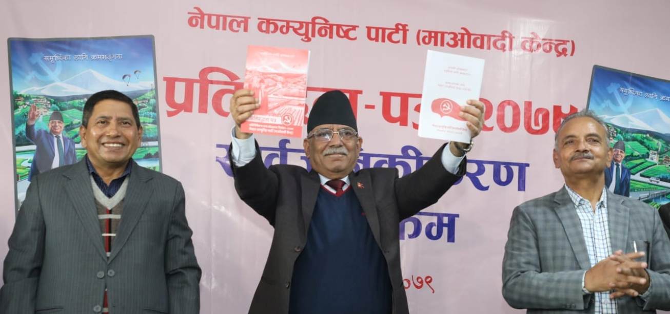 प्रचण्ड घोषणापत्र सार्वजनिक