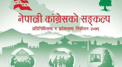 कांग्रेसको संकल्पपत्र