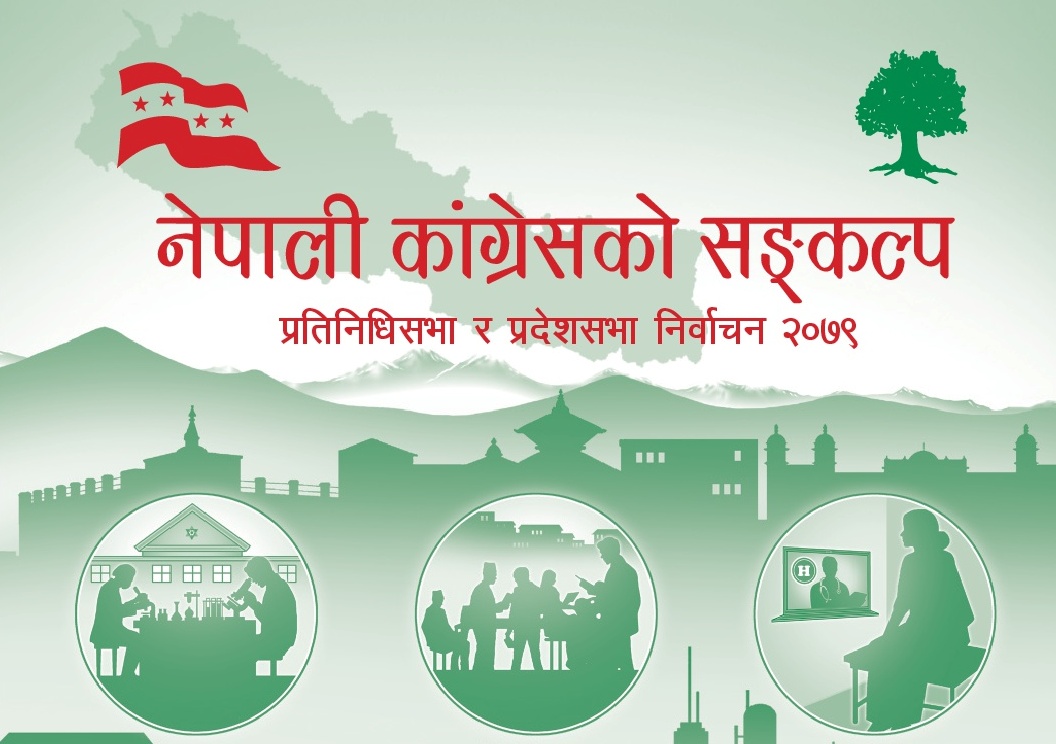 कांग्रेसको संकल्पपत्र