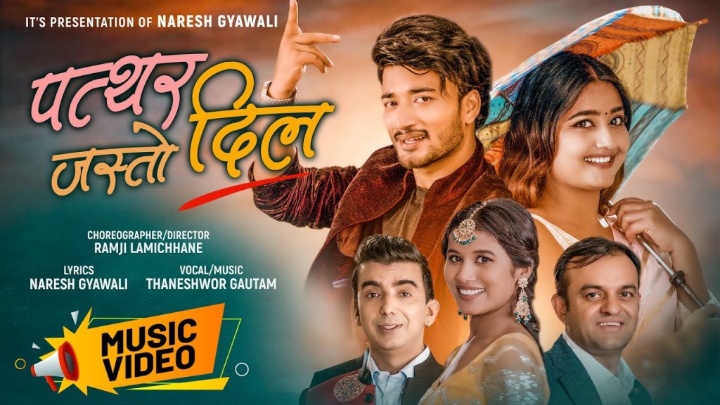 पत्थर जस्तो दिल