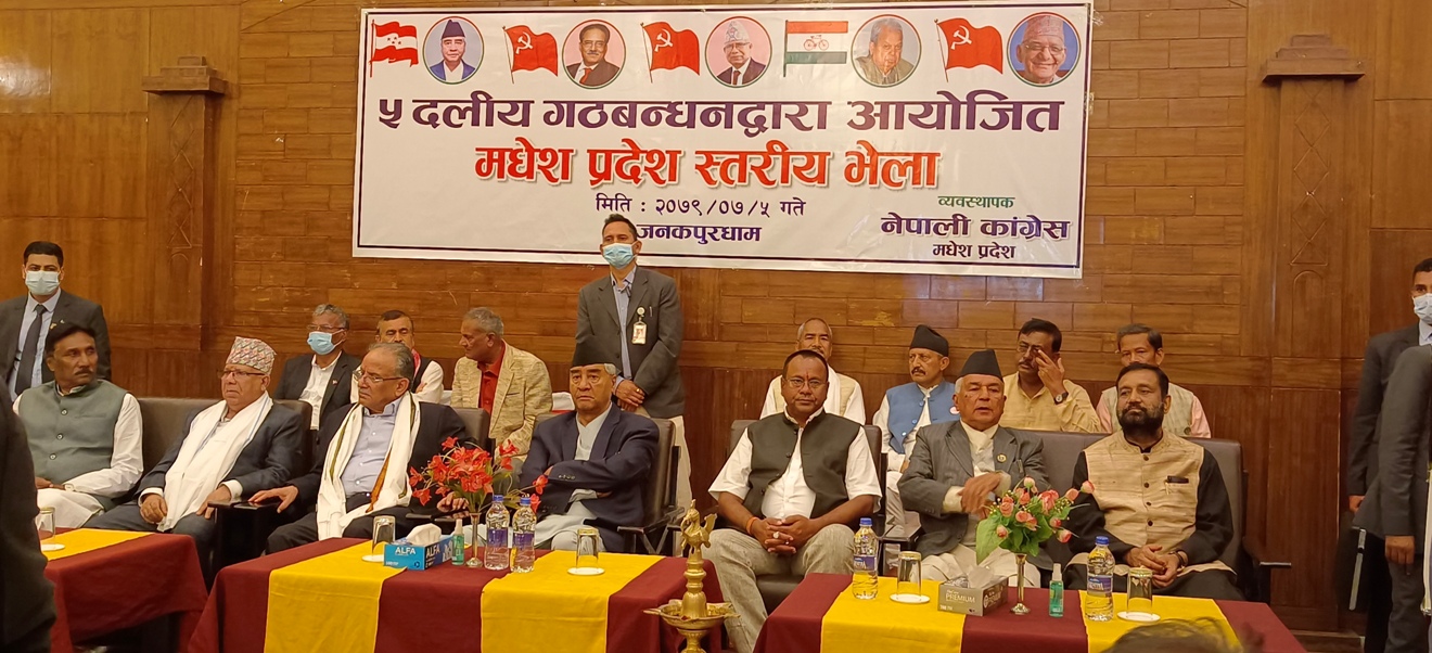 सत्ता गठबन्धनका नेताहरु बिराटनगरमा
