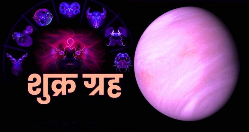 शुक्र अस्त
