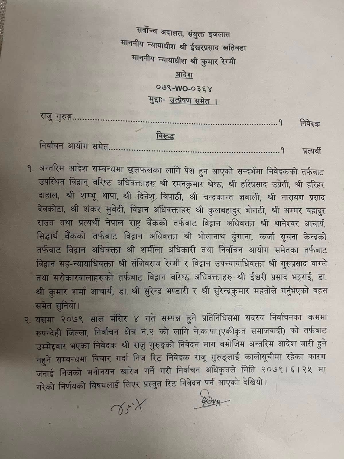 सर्वोच्च अदालतले दिएको आदेश