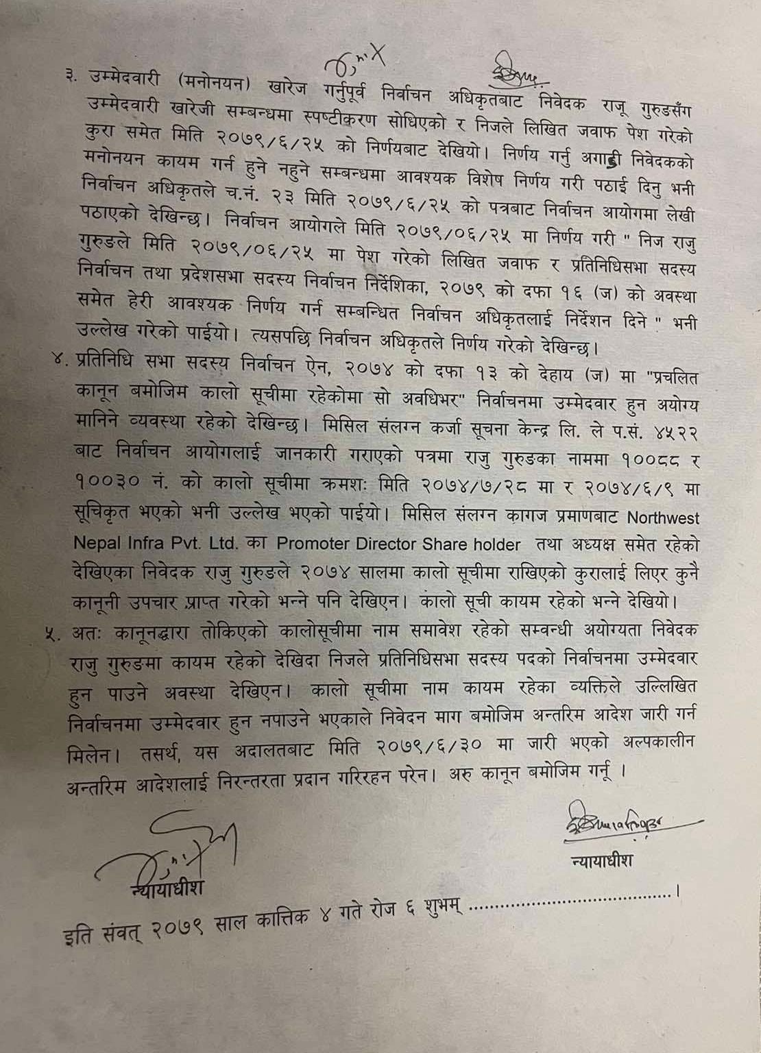 सर्वोच्च अदालतले दिएको आदेश