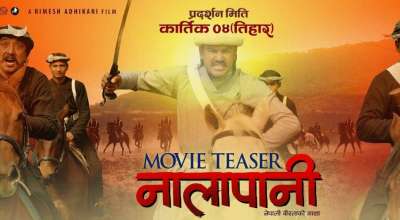 ‘नालापानी’ फिल्म