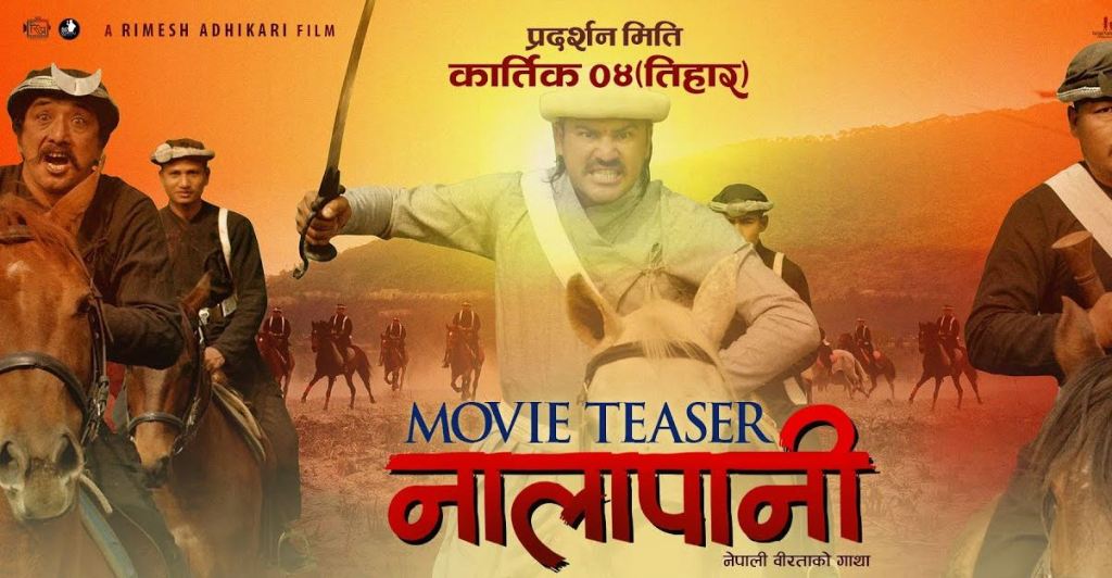 ‘नालापानी’ फिल्म