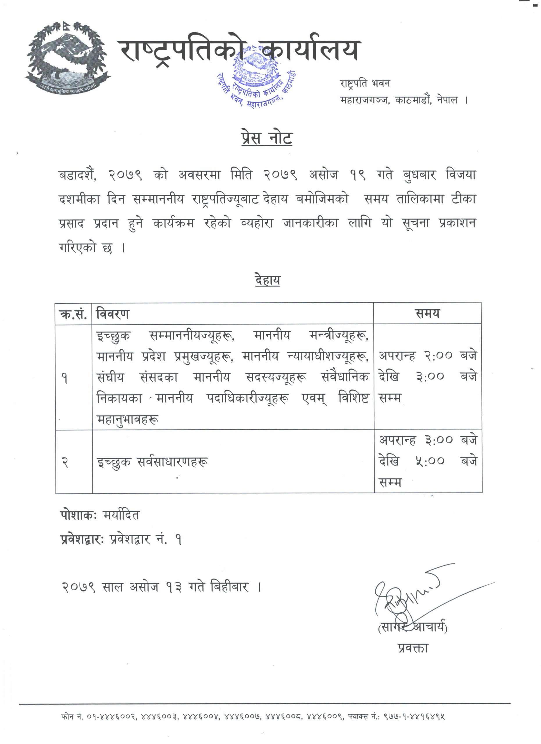 प्रेस नोट