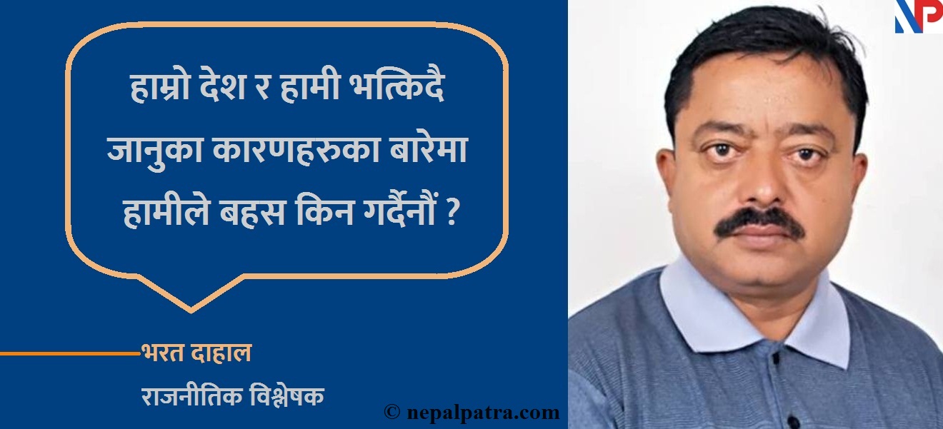 भरत दाहाल